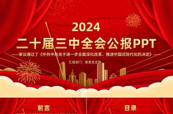 2025乡镇项目攻坚微党课课件ppt