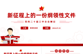 2025启航新征程ppt课件