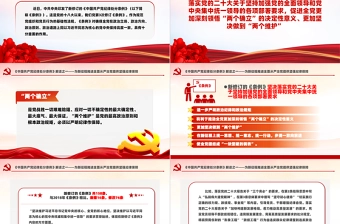 红色创意《中国共产党纪律处分条例》解读PPT新修订条例学习党课下载