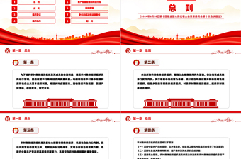 2024关于中华人民共和国农村集体经济组织法PPT红色大气法律法规课件下载