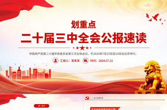 2024党建联系点领导到支部上党课课件内容ppt