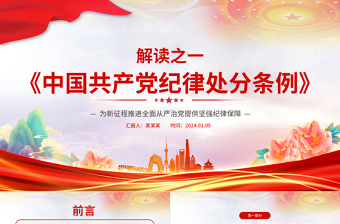 2025党员纪律处分条例维吾尔语版ppt