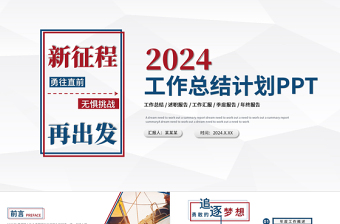 2025新征程 再出发ppt