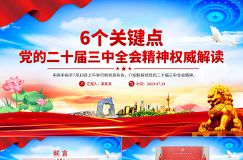 2025柯柯牙精神学习PPT