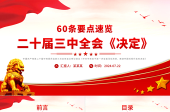 2024音乐党课歌唱祖国ppt