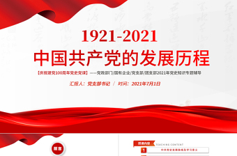 2025学党史专题党课ppt下载