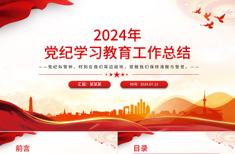 2025以清明节为契机故事颂党恩红色润童心ppt