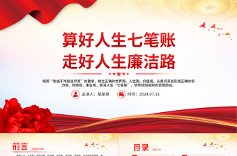 2025五一廉洁提醒ppt
