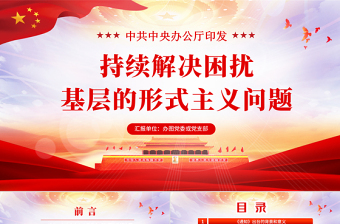 2024打赢全面建成小康社会攻坚战党课ppt