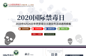 2025防震减灾珍爱生命PPT