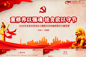 十二月党风廉政教育党课ppt