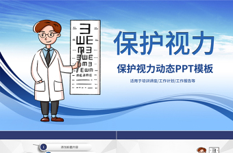 2025年2月小学防近视课件免费下载ppt