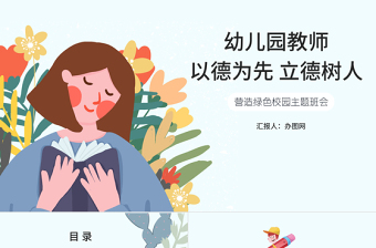 2025师德师风立德树人演讲比赛ppt