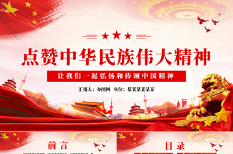 2024龙江四大精神党课ppt