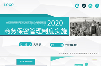 2025保密管理纳入公司管理ppt