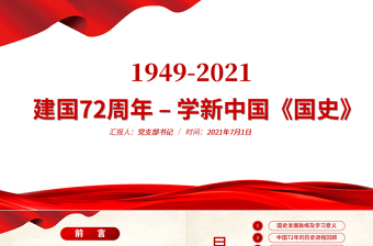 2025不忘初心砥砺前行ppt建党104周年