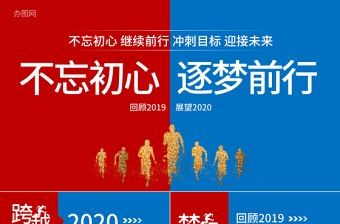 2025播种希望放飞梦想PPT