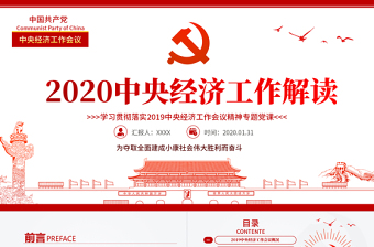 2025八七会议ppt