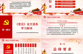 原创学习解读中共中央国务院关于构建更加完善的要素市场化配置体制机制的意见ppt