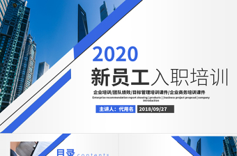 原创2020公司招聘新员工入职培训ppt培训手册模板-版权可商用