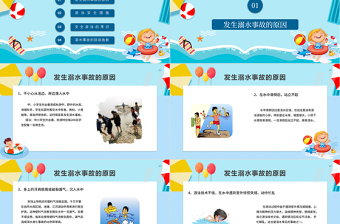 卡通小学生安全教育游泳防溺水讲座PPT