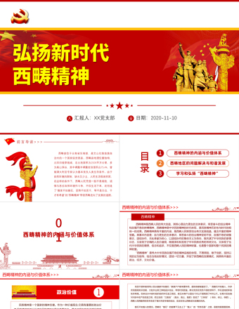 庄重党建风弘扬新时代西畴精神宣教党课PPT课件