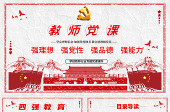 2024重走长征路党课讲稿ppt