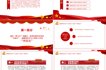 强化四种力破解两张皮全力促进党建和业务的深度融合党课PPT