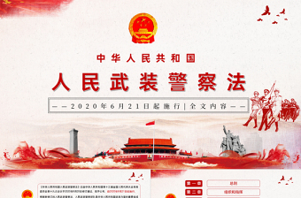 2024中国人民共和国教师法ppt