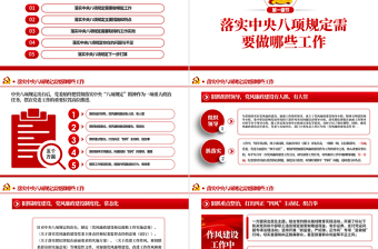 廉政党课作风建设永远在路上贯彻落实中央八项规定扎实推进作风建设PPT