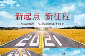 2025行政部战略PPT