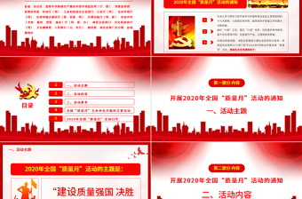 红色大气学习解读2020年全国“质量月”活动的通知ppt模板-含讲稿