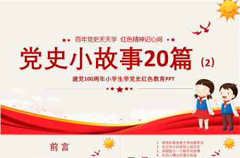 2025学党史梧思想ppt