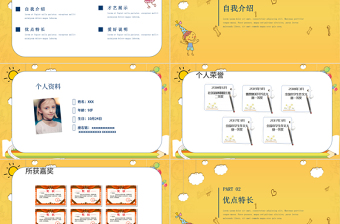 黄色简约风格卡通小学班委竞选ppt模板