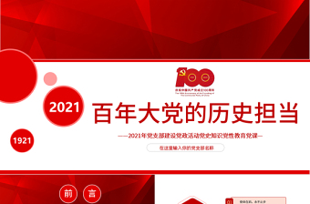 2025主题团日学党史活动ppt