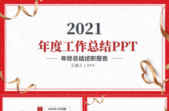 2025机关党建工作ppt汇报