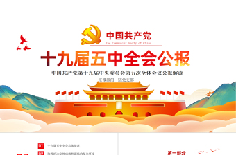 时尚手绘风十九届五中全会精神解读党课PPT