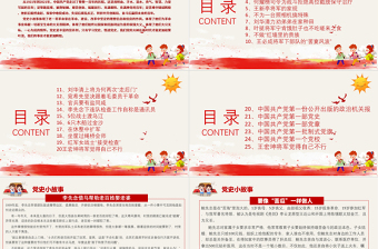 1921-2021党史小故事25篇PPT中小学生学党史党政风教育专题党课PPT模板