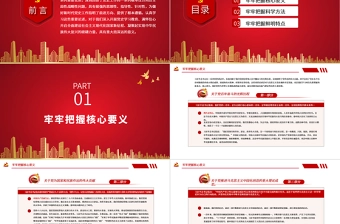 2021把党的历史学习好总结好传承好发扬好PPT建党100周年专题党课学习习近平总书记关于党史的重要论述PPT模板