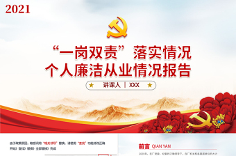 2025廉洁从业 党课 ppt