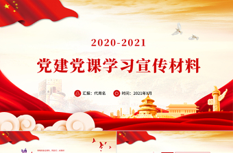 2025廉洁党课学习ppt