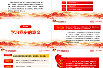 庆祝建党一百周年七一建党节简约辉煌百年史PPT