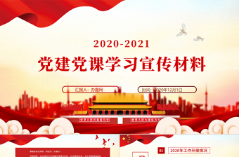 2025党支部先进个人宣传材料党课PPT