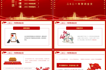 中国红金色粒子征途漫漫惟有奋斗新年贺词解读党课PPT