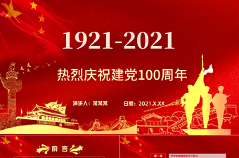 2025建党104周年不忘初心做合格党员ppt