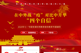 2024普通党员一对一谈心谈话对四个自信ppt