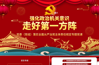 2024年12月份党课讲稿ppt微党课PPT