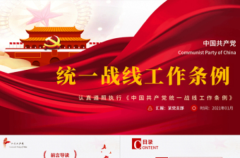 2024乡镇统战专干岗位风险点ppt