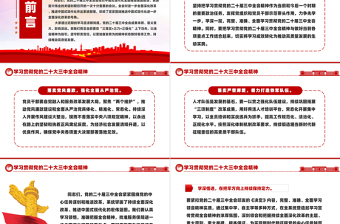 2024助力全面深化改革推动高质量发展PPT党建风二十届三中全会精神微党课