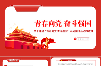 2024关于奋斗青春的团课ppt